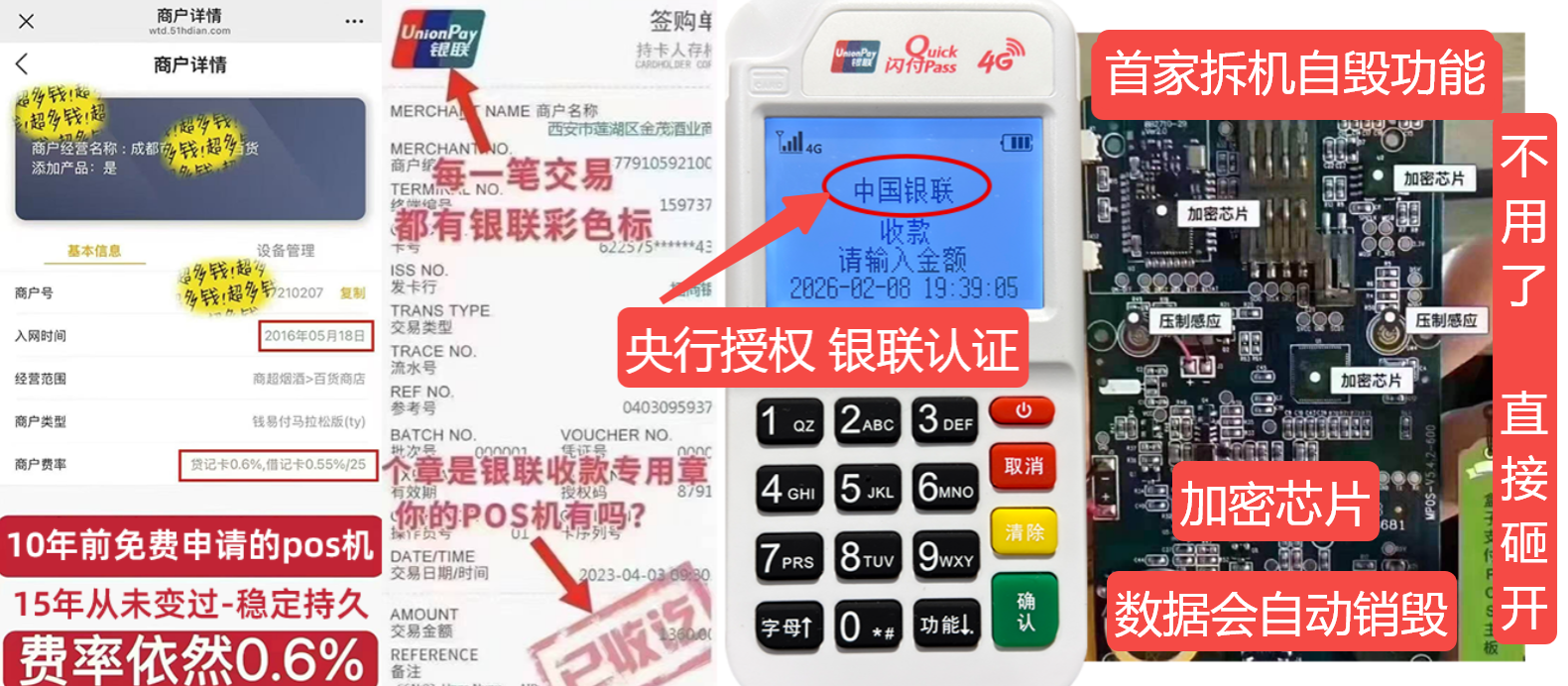 永昌pos机办理联系方式