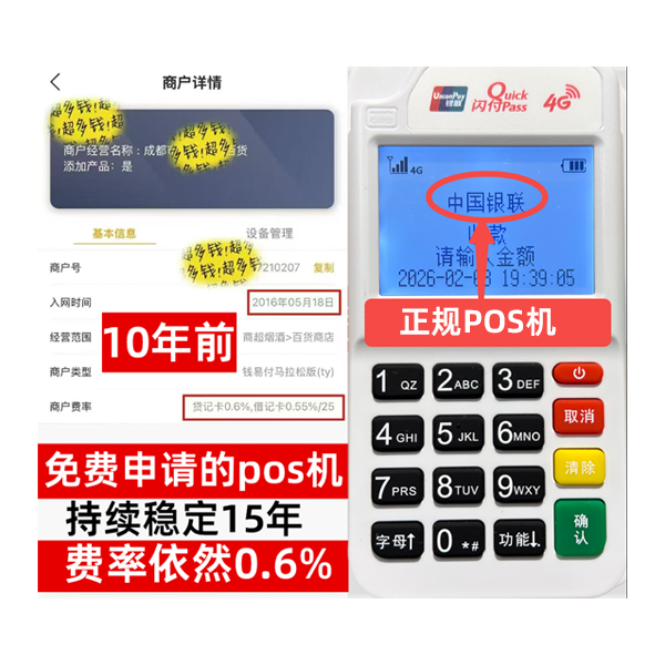 POS机有没有免费试用？限时体验0元领取，老板亲测提效70%